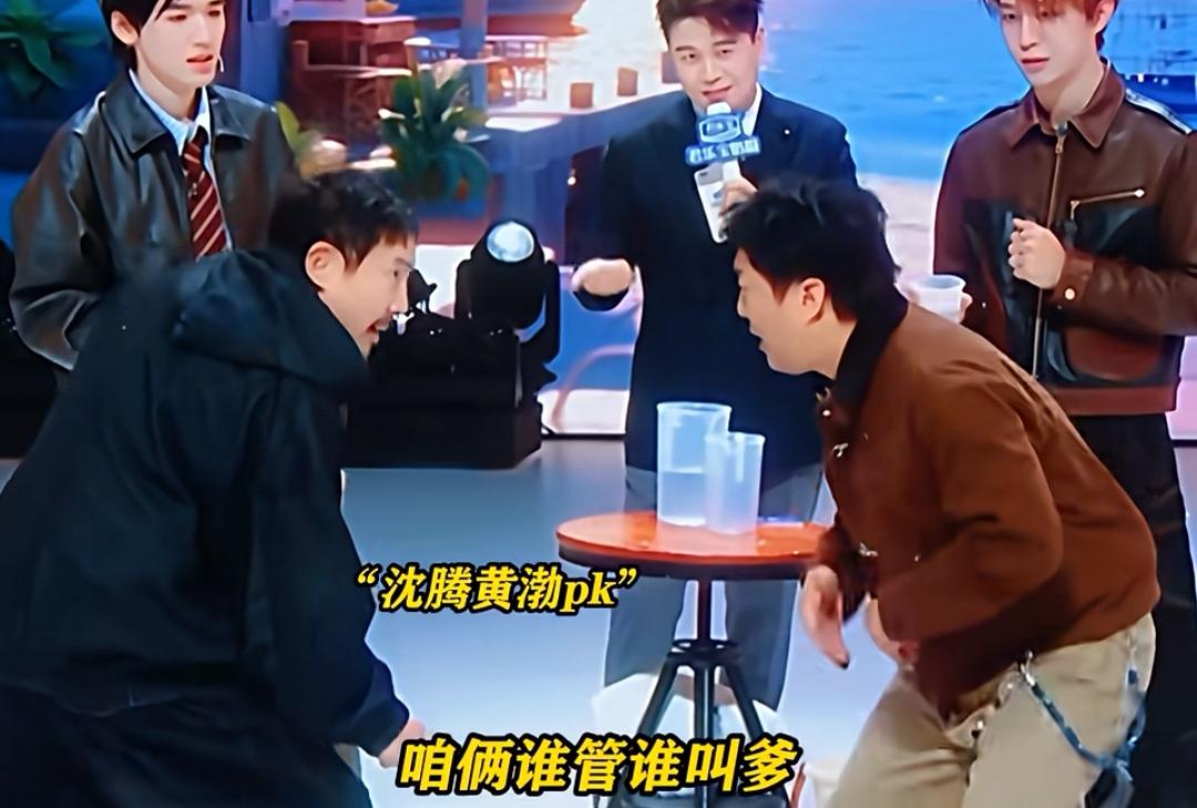 沈腾和黄渤玩游戏，黄渤一直问，把沈腾都给逼的破防了！黄渤:“咱俩谁管谁叫爹”，