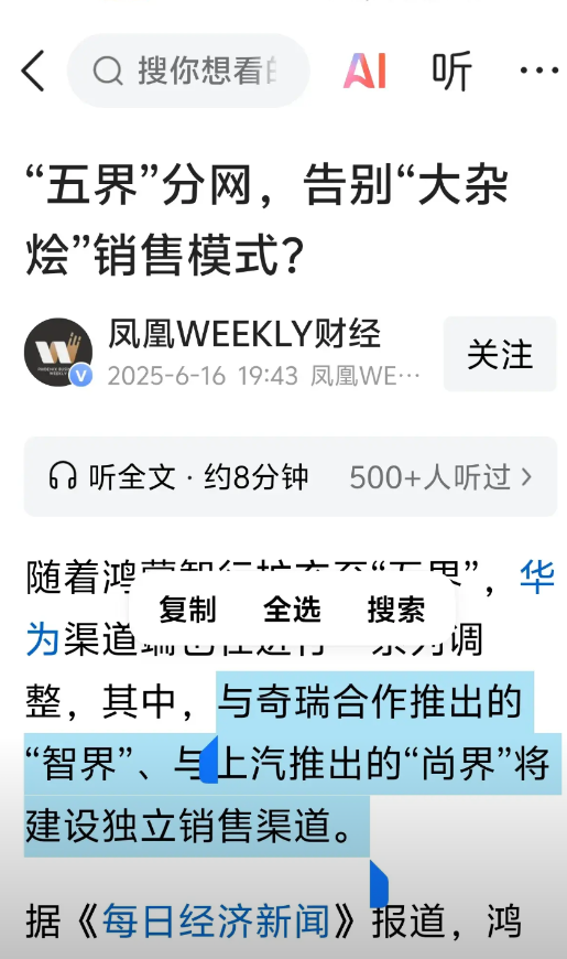 华为不带奇瑞，上汽两个2b玩了，放鸿蒙智行的店里都卖不动，何况是踢出去。特
