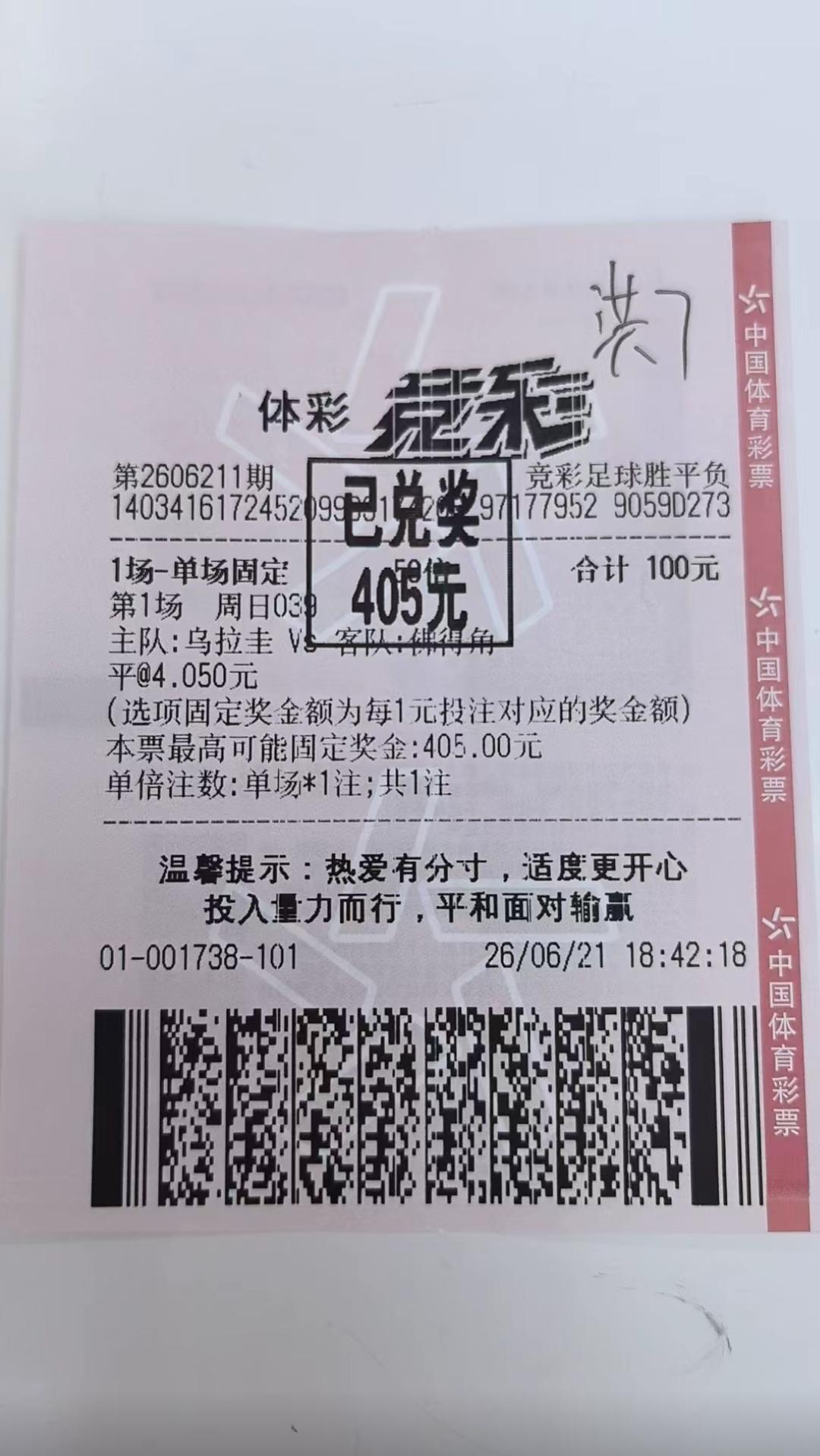 太佩服乌拉圭VS佛得角买平的网友了！乌拉圭可是大热门之一，佛得角要不是上次赢