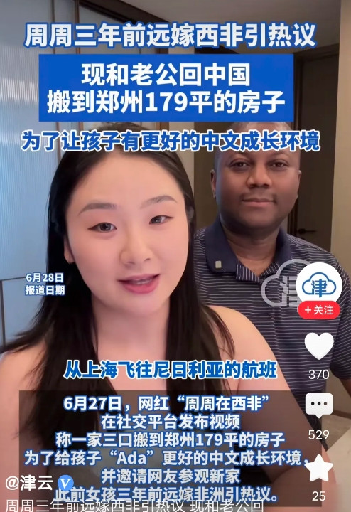 近日那个嫁到尼日利亚的女网红，带着自己的黑人老公和孩子回来了。听说这个女的，未来
