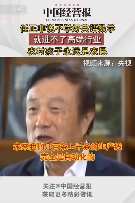 任正非关于英语学习的这番话，真的醍醐灌顶。任正非的原话是“现在有人说，不要学