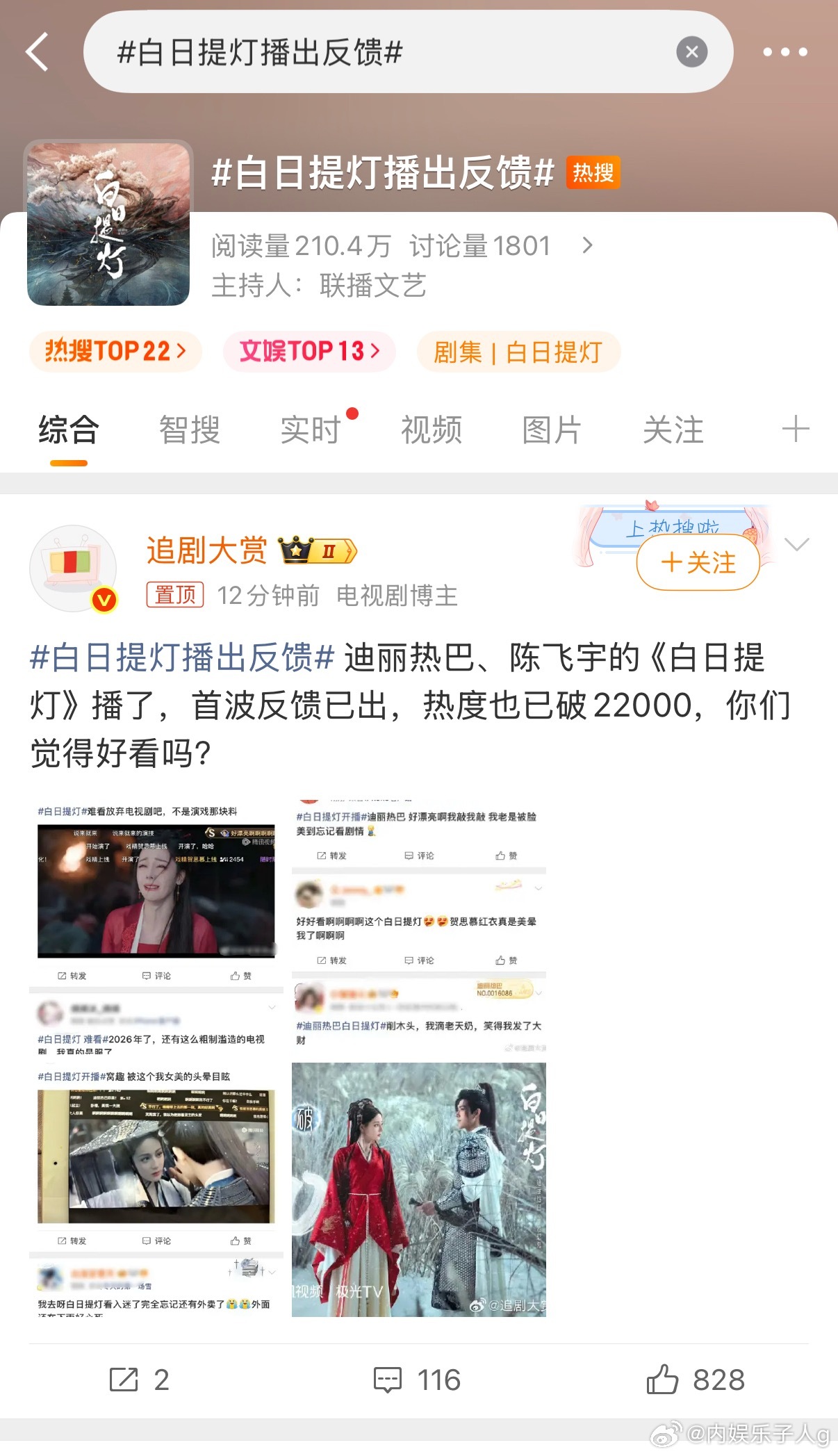 白日提灯播出反馈热巴的白日提灯播出才50分钟，这种嘿稿就热门了……嘿粉好心急