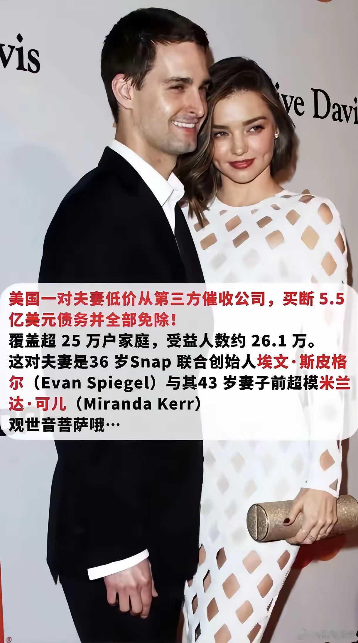 米兰达-可儿夫妇，做了件大善事！