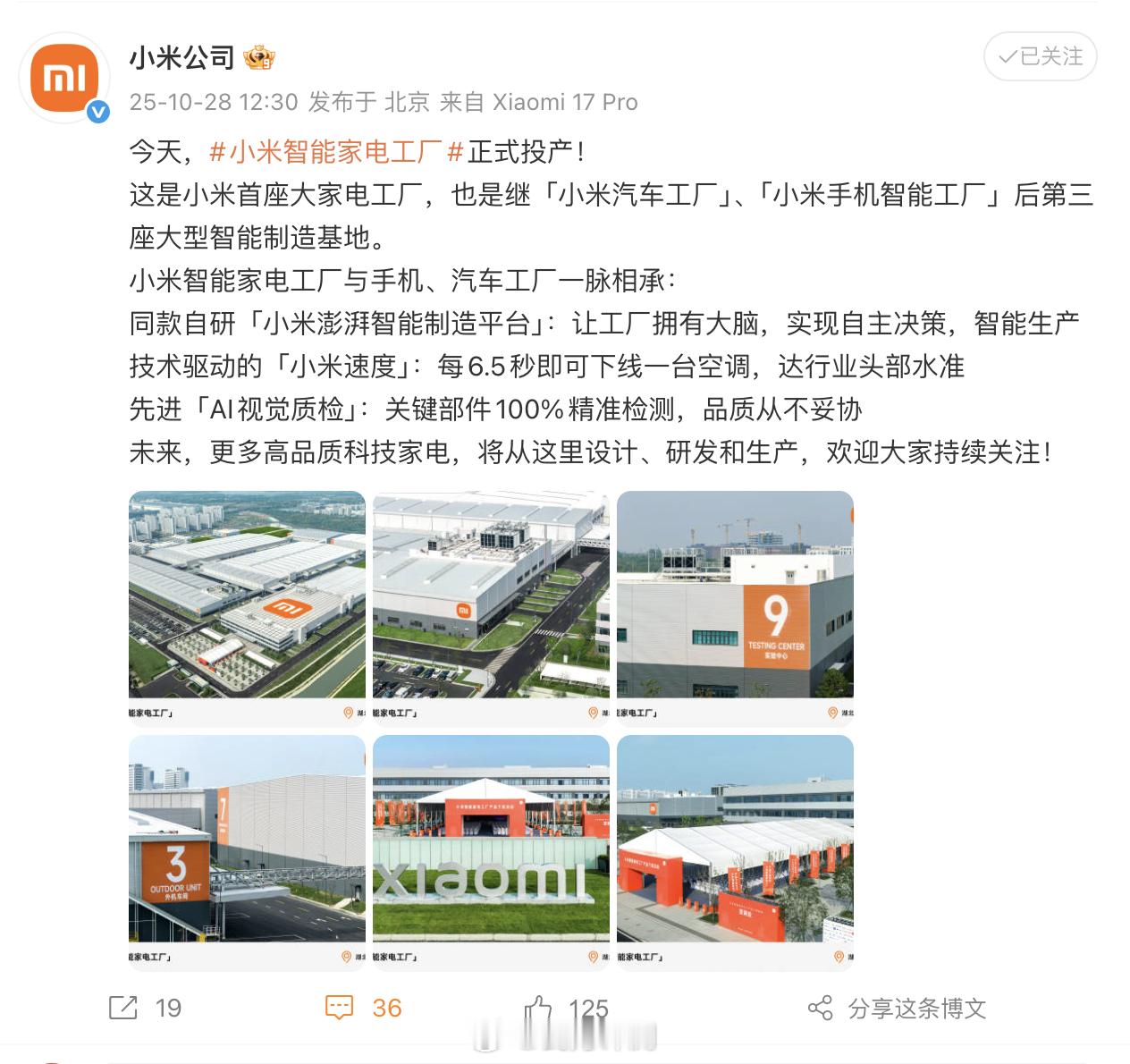 小米智能家电工厂正式投产坏了,现在智能家电工厂也开始投产了,能恶心小米的地方又少