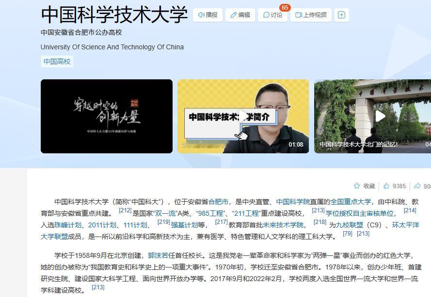 中国科学技术大学，简称为中国科大。自2025年10月10日起，合肥公交集团将“中