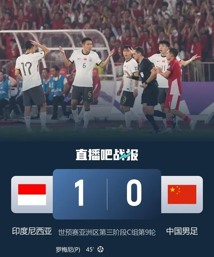 一地鸡毛，中国国家队早早准备2030年世界杯预选赛了。国家队0：1输给印尼，真应