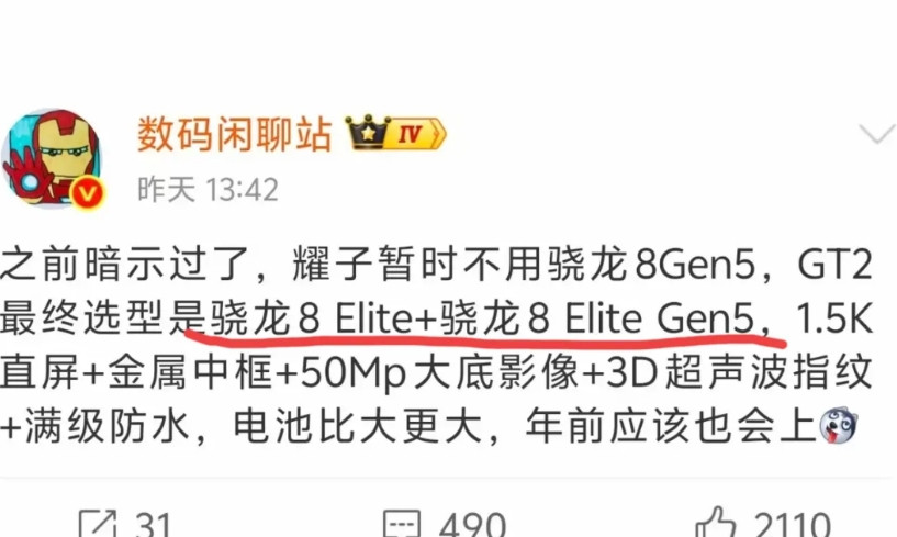 站哥亲自曝光！荣耀GT2真的要来了，12月底就会发布性能和电池这两块直接拉满