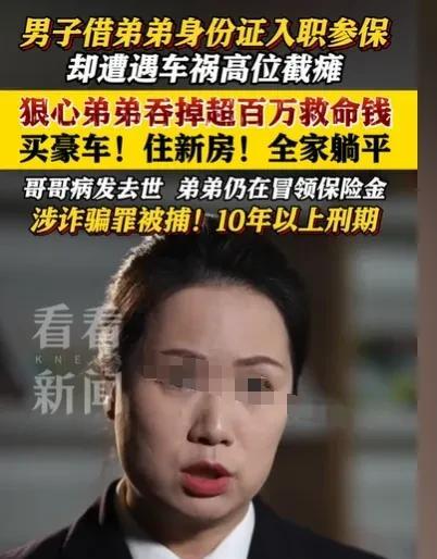 上海，男子遭遇车祸，高位瘫痪，他获得赔偿以及其他费用100多万，不料弟弟将这些钱