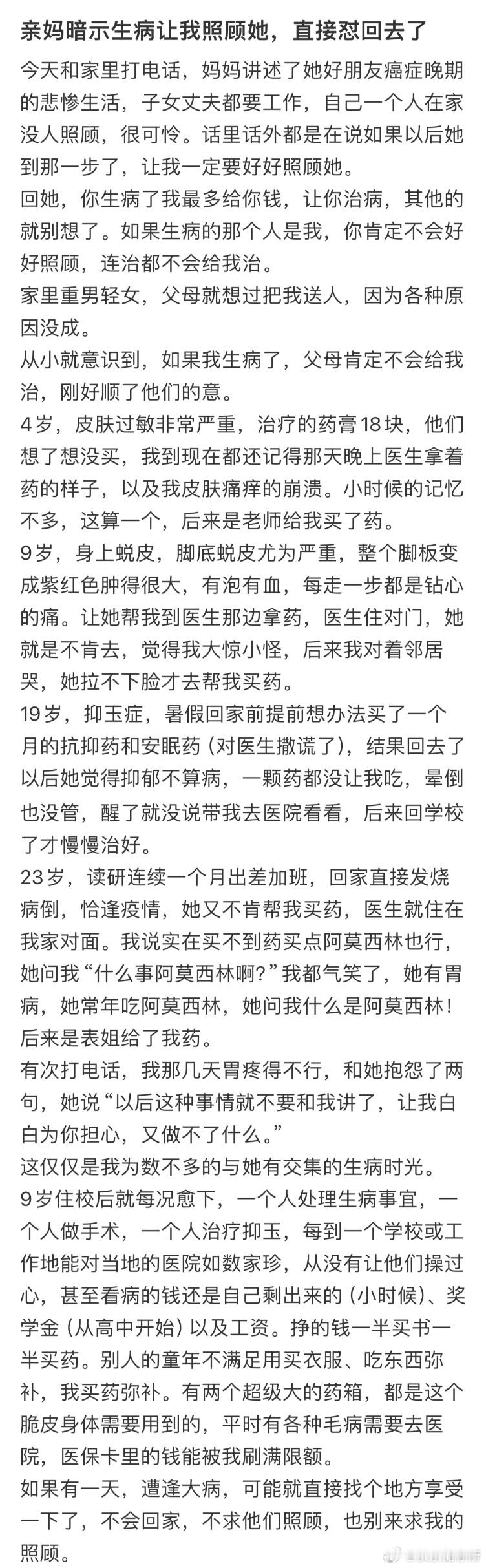 亲妈暗示生病让我照顾她，直接怼回去了​​​