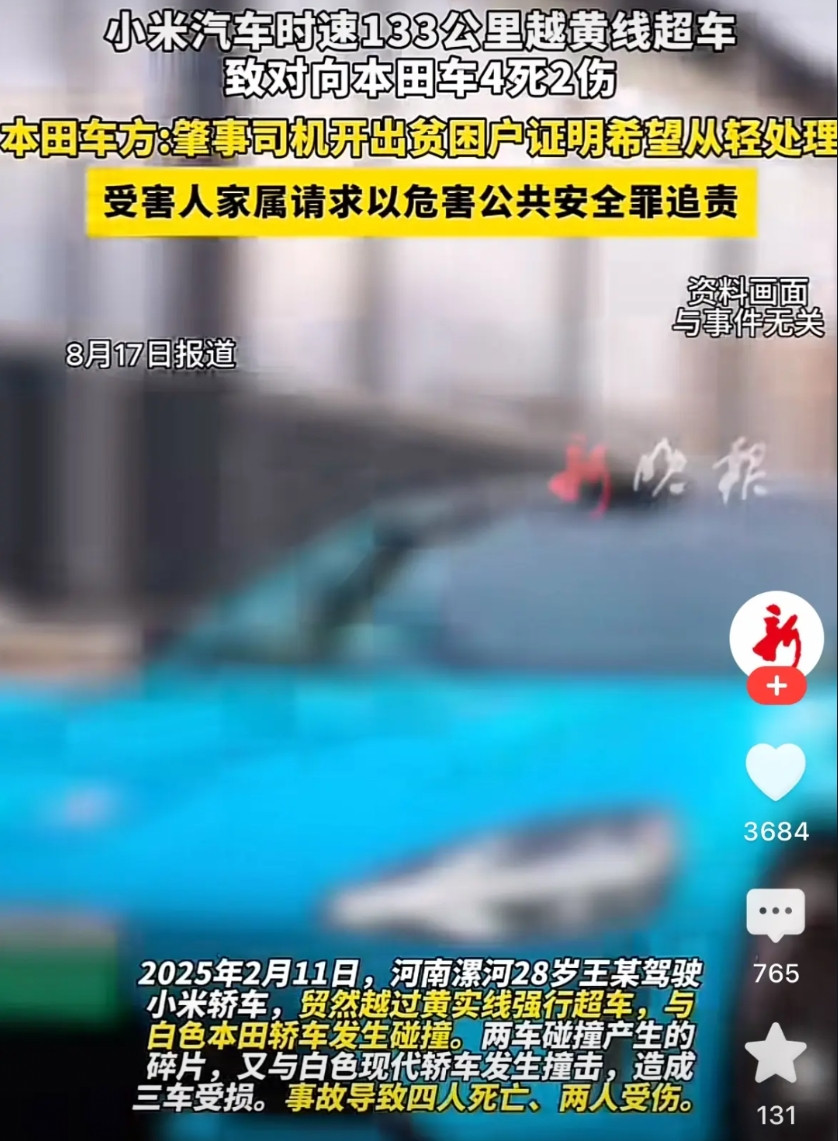 小米车主车祸致人伤亡事件，车主的贫困证明是怎么开出来的？这是个大瓜啊。一个贫困家