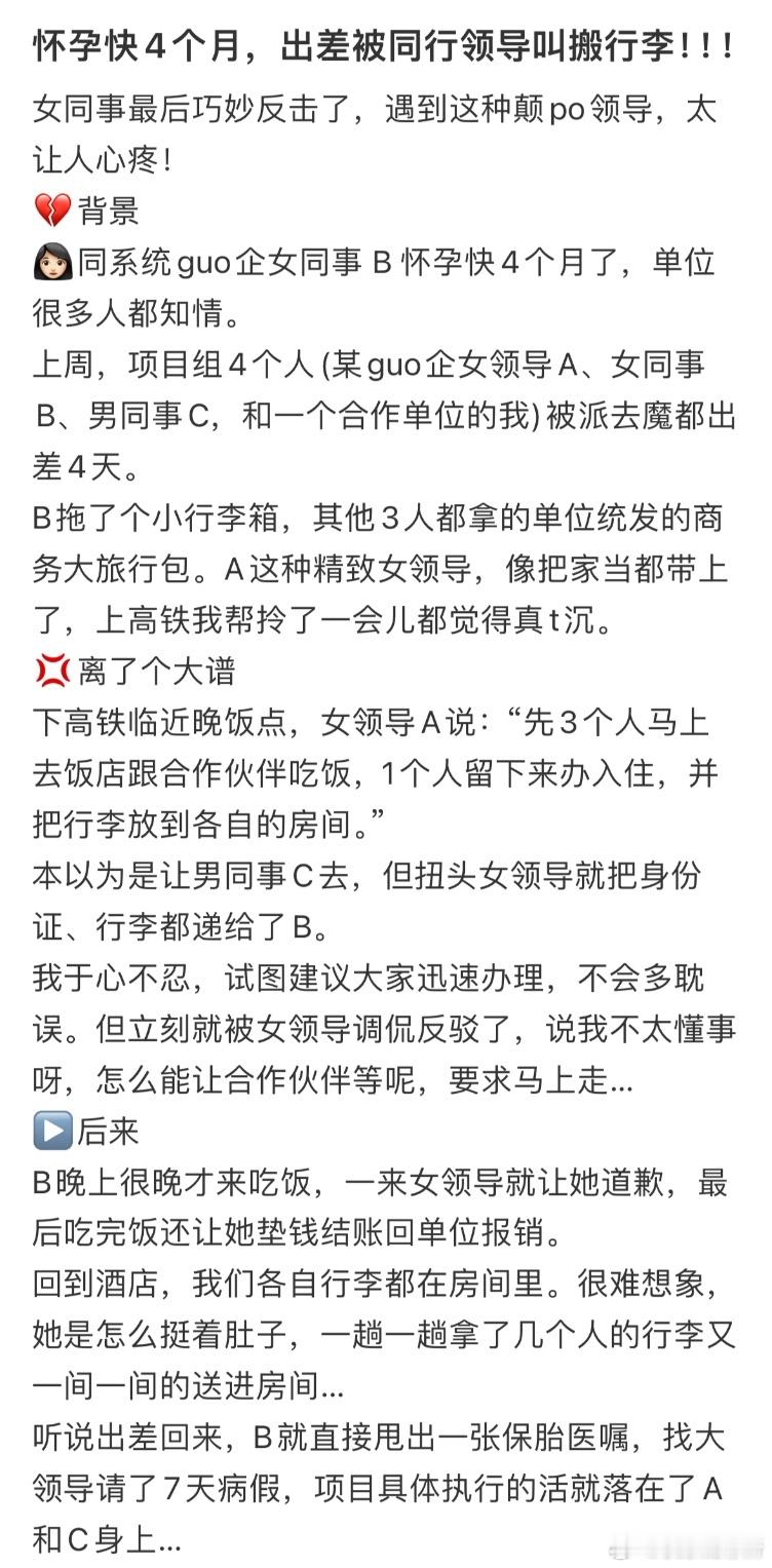 怀孕快4个月，出差被同行领导叫搬行李​​​