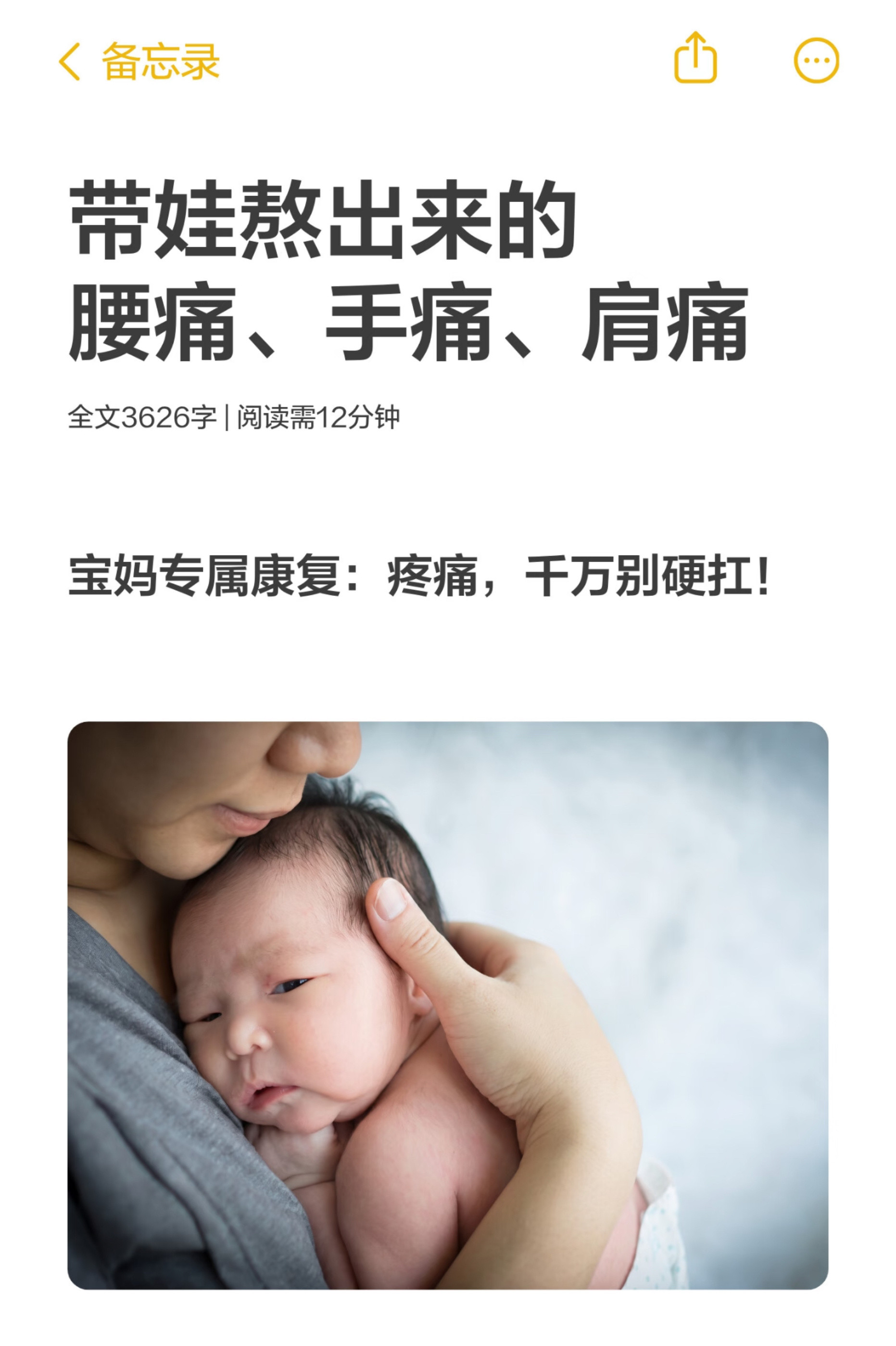 带娃熬出来的肩颈腰痛不是矫情抱娃、喂奶、拍嗝、换尿布、夜间起身......每天重