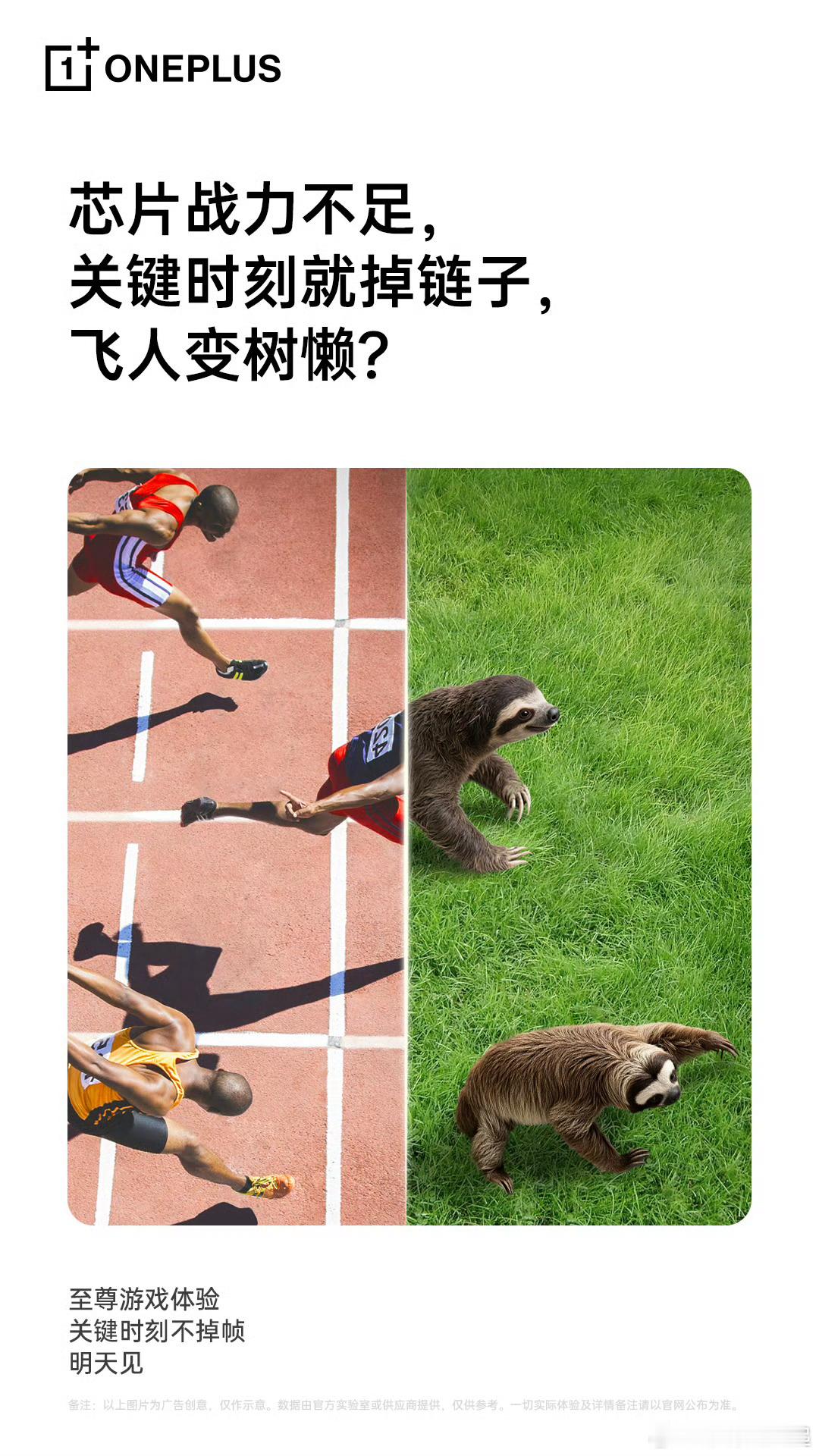 关键时刻，飞人变树懒？一加Ace5至尊系列:在我这不存在的！[并不简单]​​