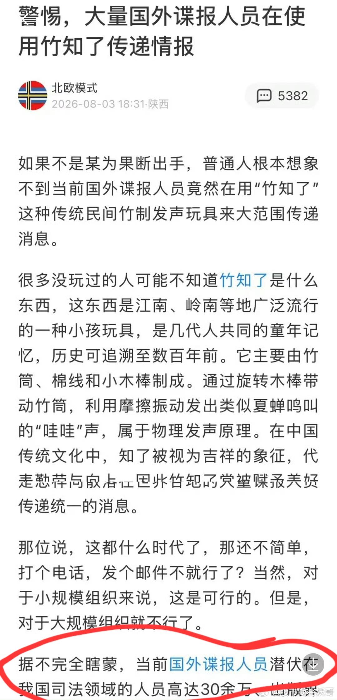 这种公开造谣的文章怎么还能发布出来？有人管管吗？