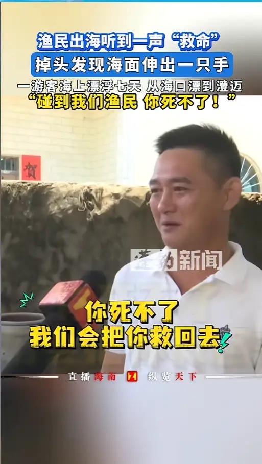 6月2日，海南澄迈。两名渔民出海寻找被冲散的泡沫浮具，却在深海发现了一只求救的手