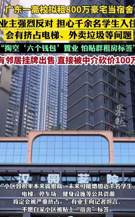 广东深圳，一男子掏空“6个钱包”，花800万买了房，万万没想到，某学校却在他那栋