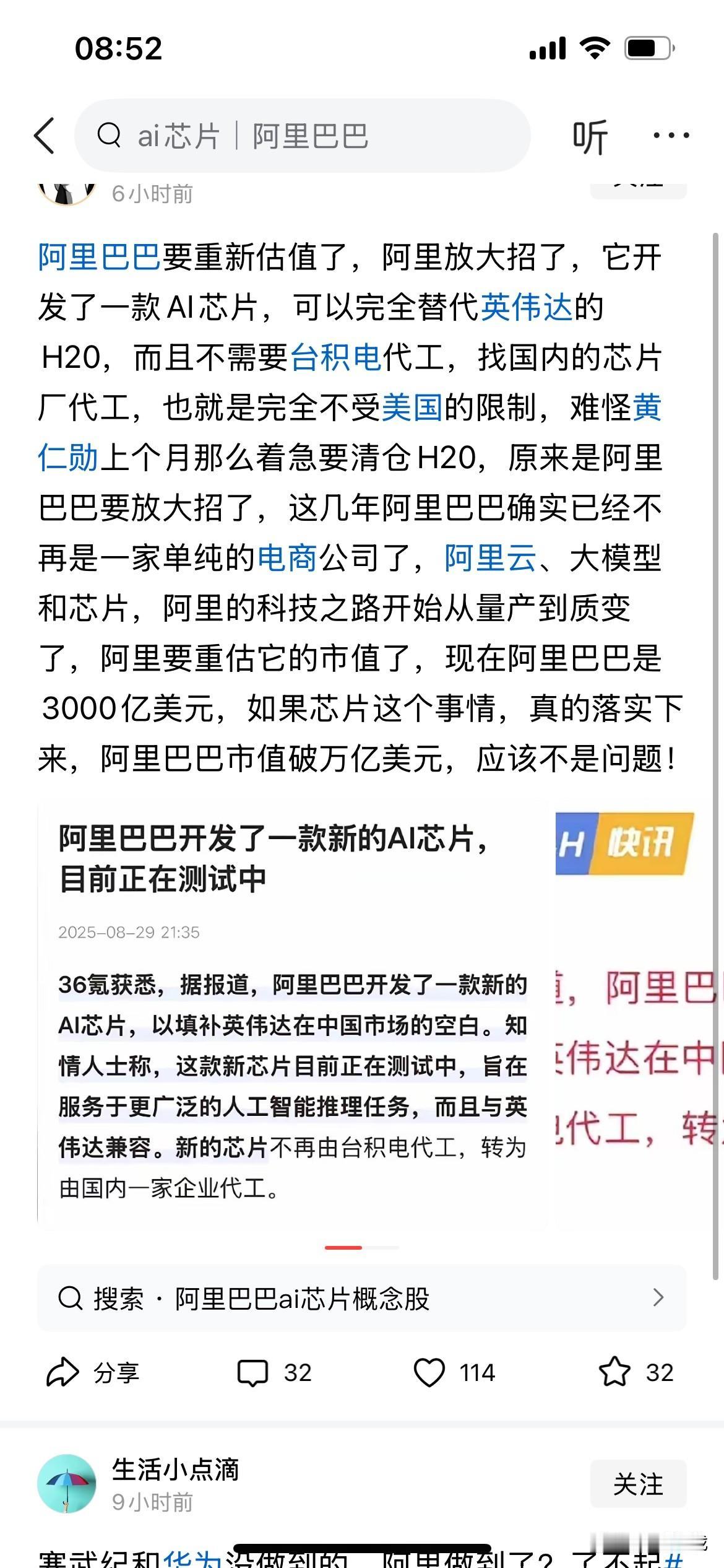 这几天又在神吹阿里巴巴的芯片了，又要遥遥领先了，哎……H20这芯片，是英伟达难受