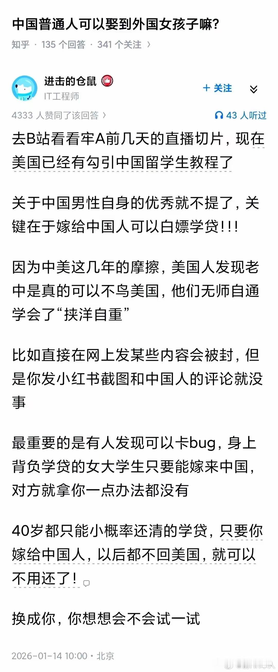 外娶有个最大的BUG对国男和外女都是利好。尤其是美国大妞嫁给中国人赖掉学贷的路数