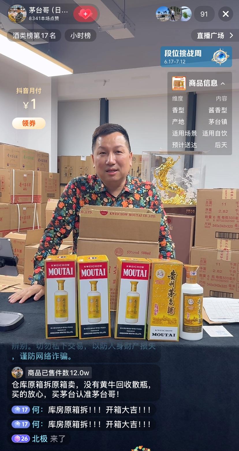 北京茅台哥，睁着眼睛说瞎话，今天他的直播间正在售卖一款专卖店茅台酒，这款酒和普通