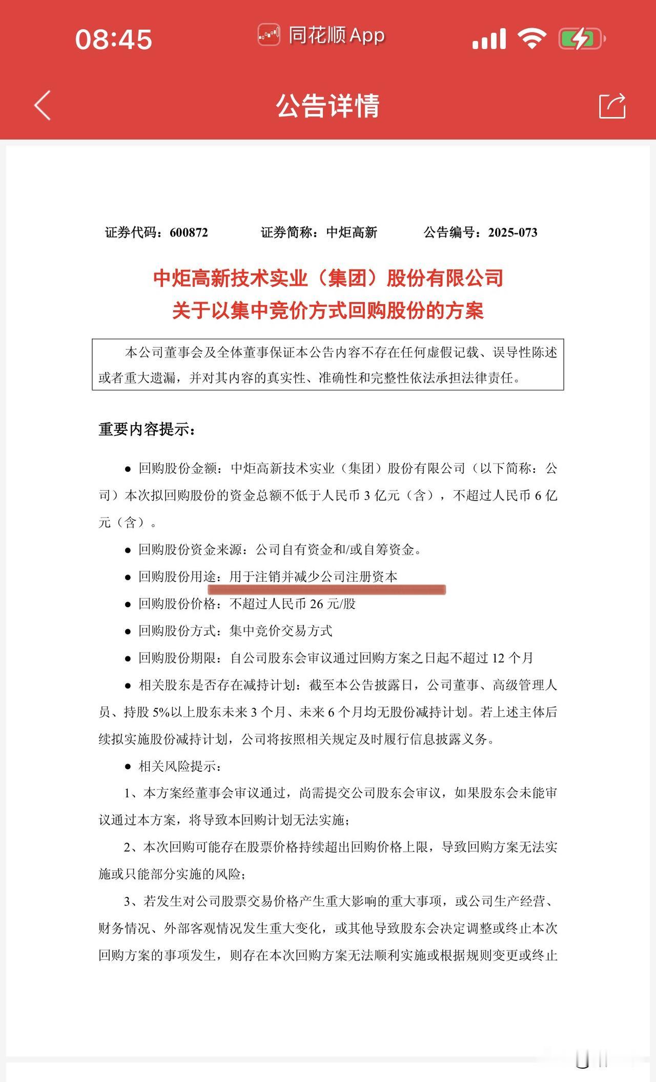 酱油龙二厨邦酱油宣布回购股份并注销，消费股天见亮！中炬高新宣布3-6亿元回购