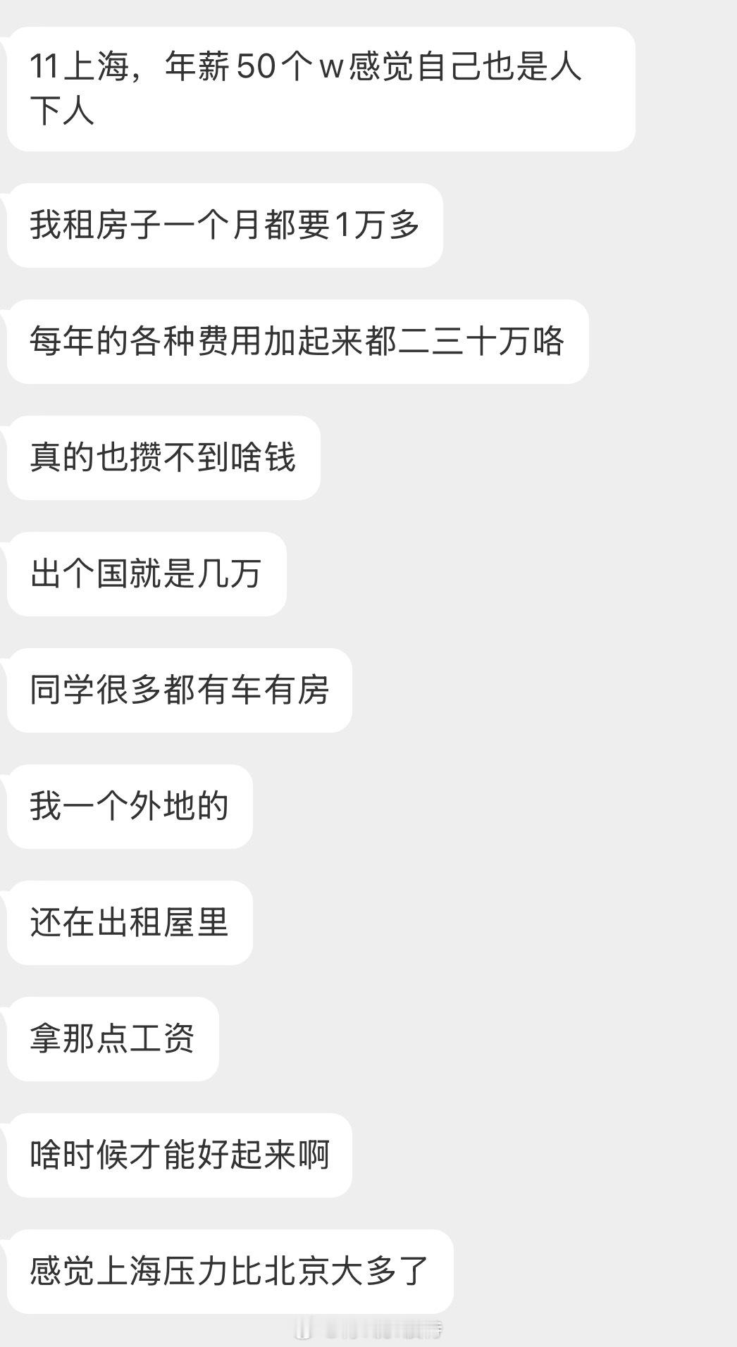情绪树洞上海年薪50个是人下人？？？