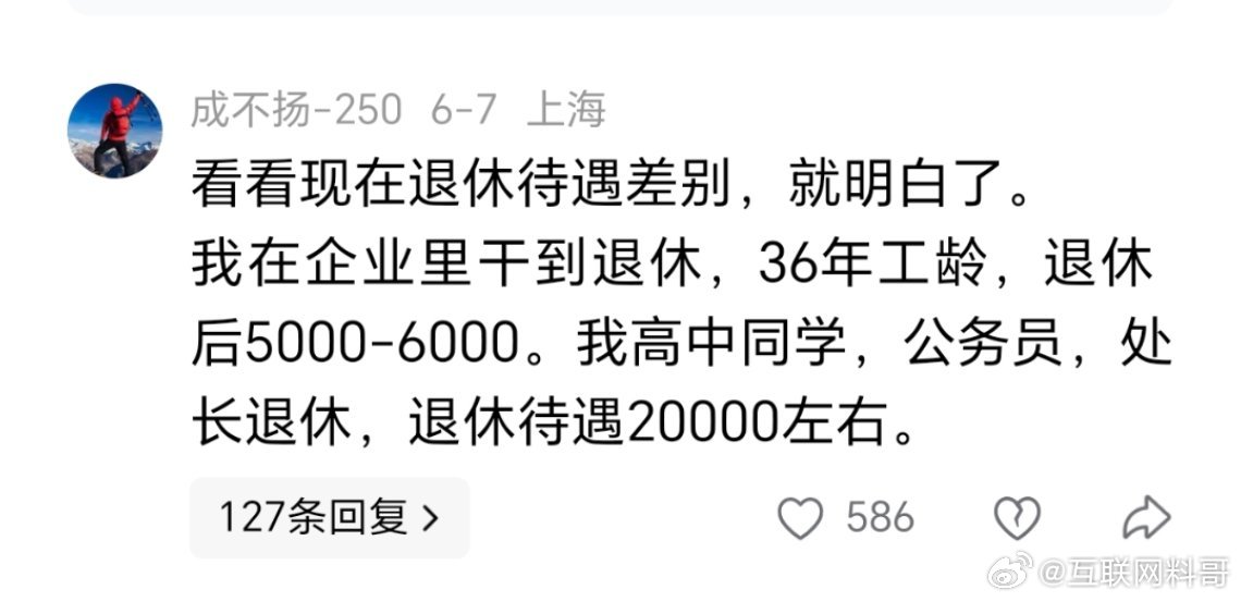 这就是体制内跟体制外的差距！非常现实！​​​