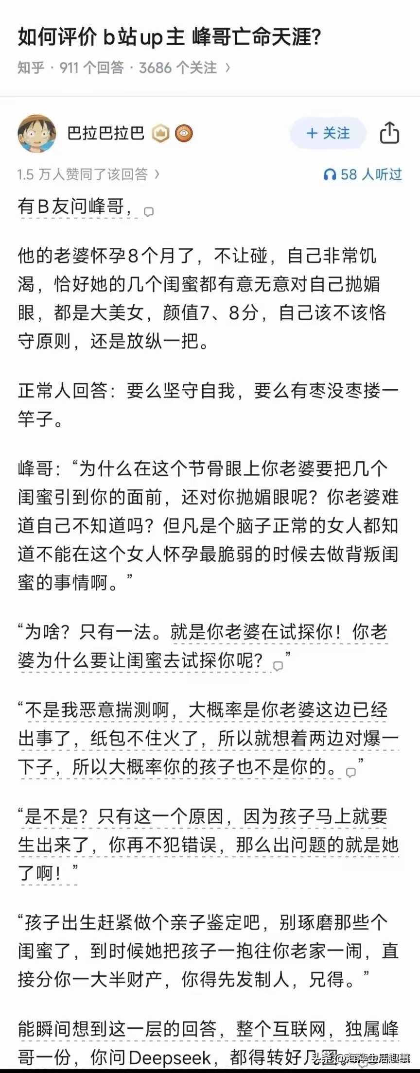 峰哥看得是真透彻。女人主动找上门的，无论理由多充分，一律别接。只有自己主动结识的