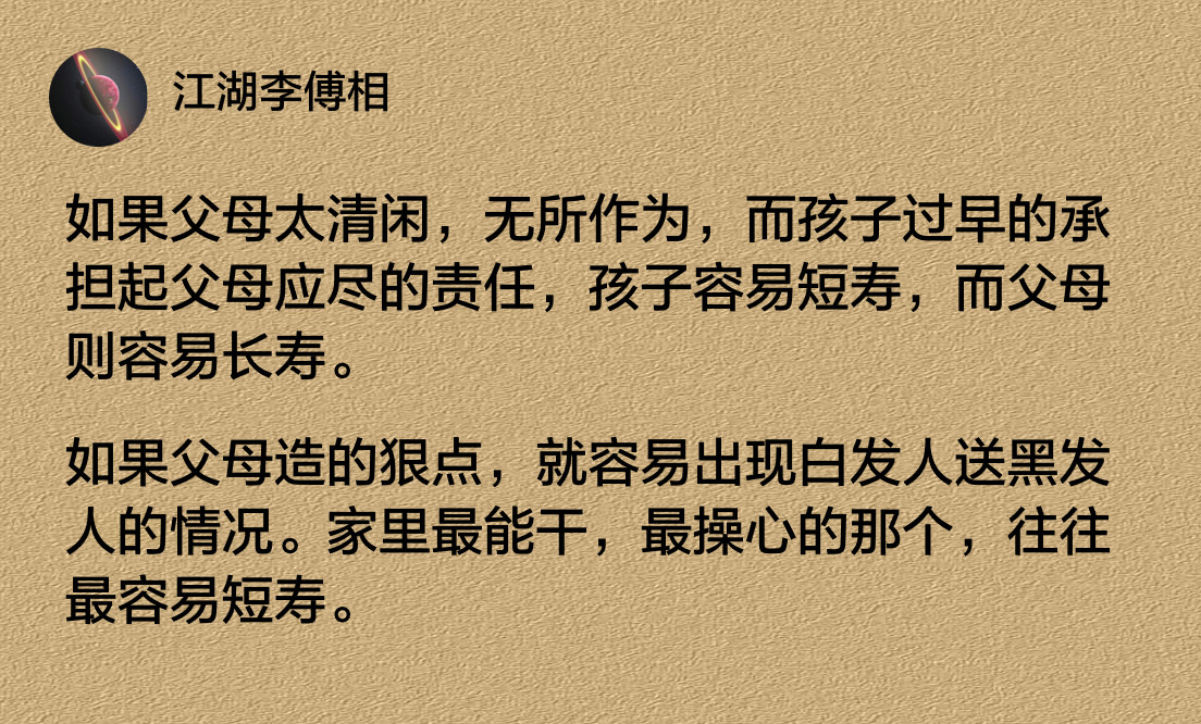 家里最能干，最操心的那个，往往最容易短寿。