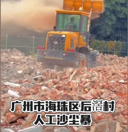 本该降尘护民的雾炮车，竟成欺压百姓的“扬尘利器”！广州海珠区后滘村拆迁工地的操