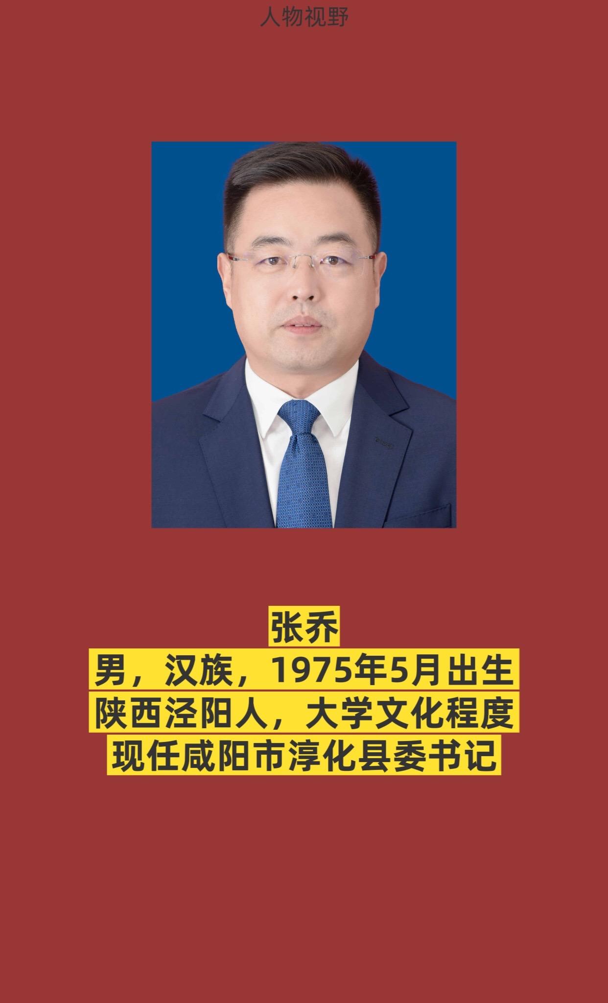 咸阳市淳化县书记与县长。