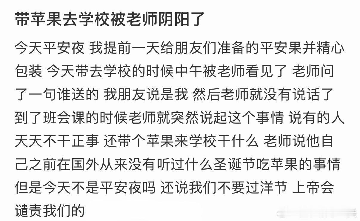 带着苹果去学校，却遭遇老师的质疑。