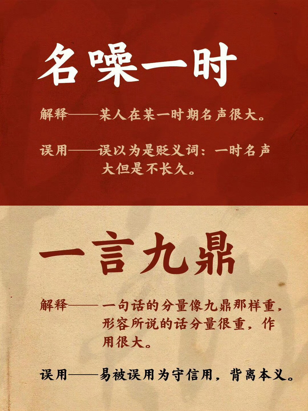 18个超易错成语，你错几个？​​​