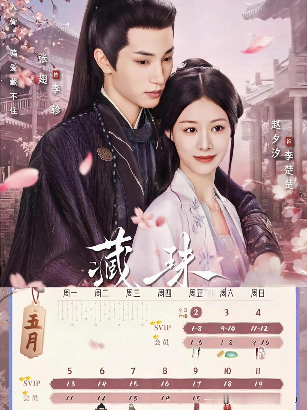 古装复仇短剧《藏珠》今日开播，改编自青灯小说《嫡兄》。庶女李楚楚自幼被主母当作“