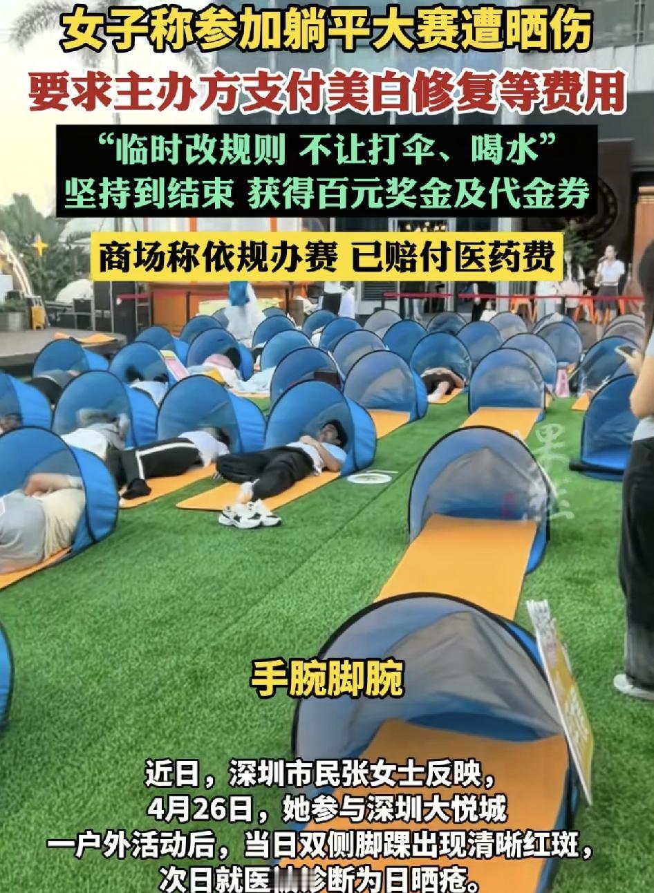 深圳大悦城一女士参加户外躺平活动，由于长时间在户外日晒，导致脚果部位出现了大量的