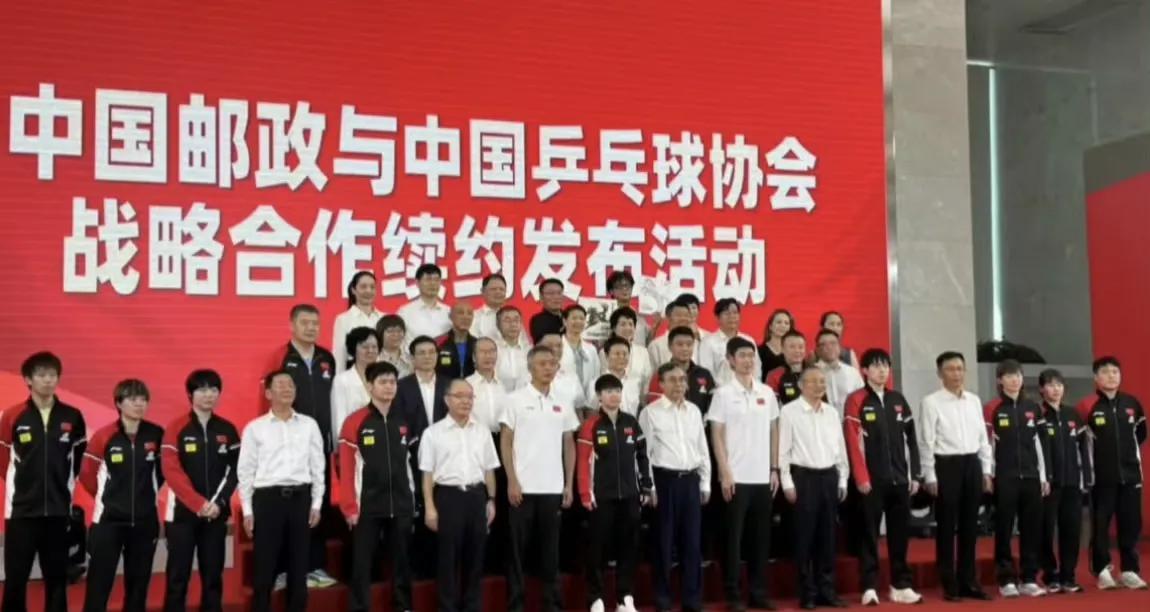 中国邮政与乒乓球续约活动这个站位怎么样？说实话，这个站位甚好！按实力、按成绩