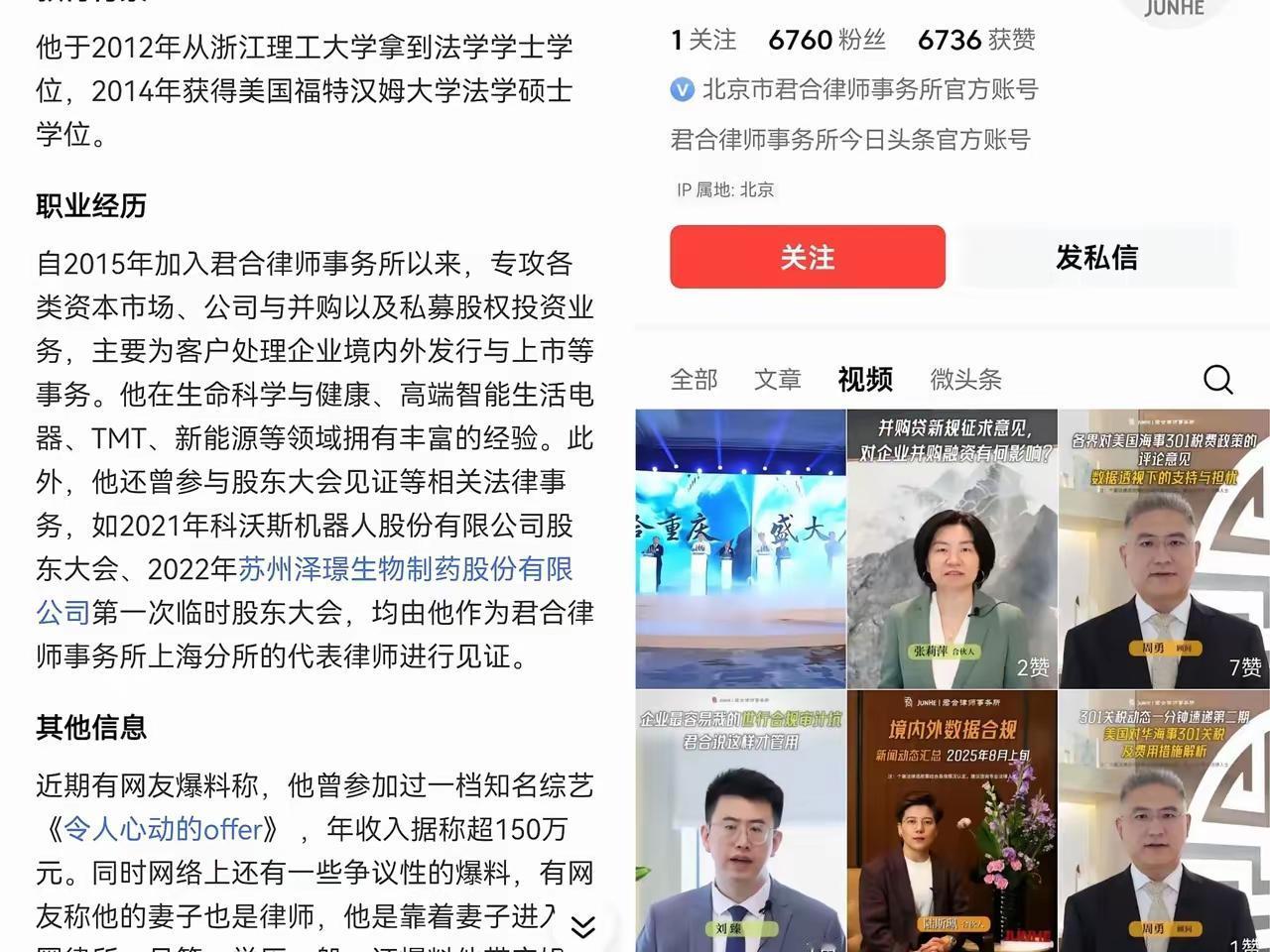 君合律所多年的金字招牌，竟被合伙人许晟骜一把砸稀烂！海归双证精英、职场真