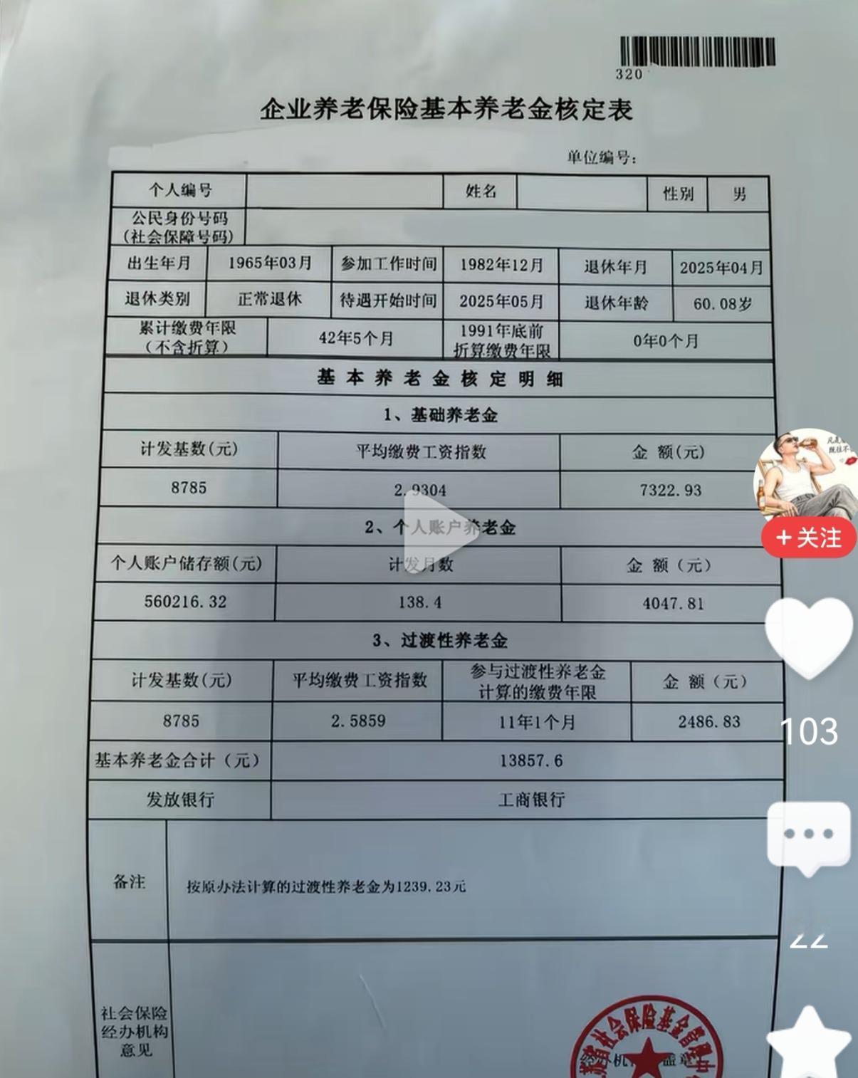 这个企业退休职工养老金体制内正高才能达到，体制内厅级才会这么高。加上职业年金会有