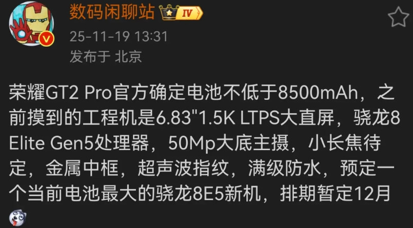 骁龙8EGen5新机定档12月，荣耀GT2Pro电池直接超8500mAh！