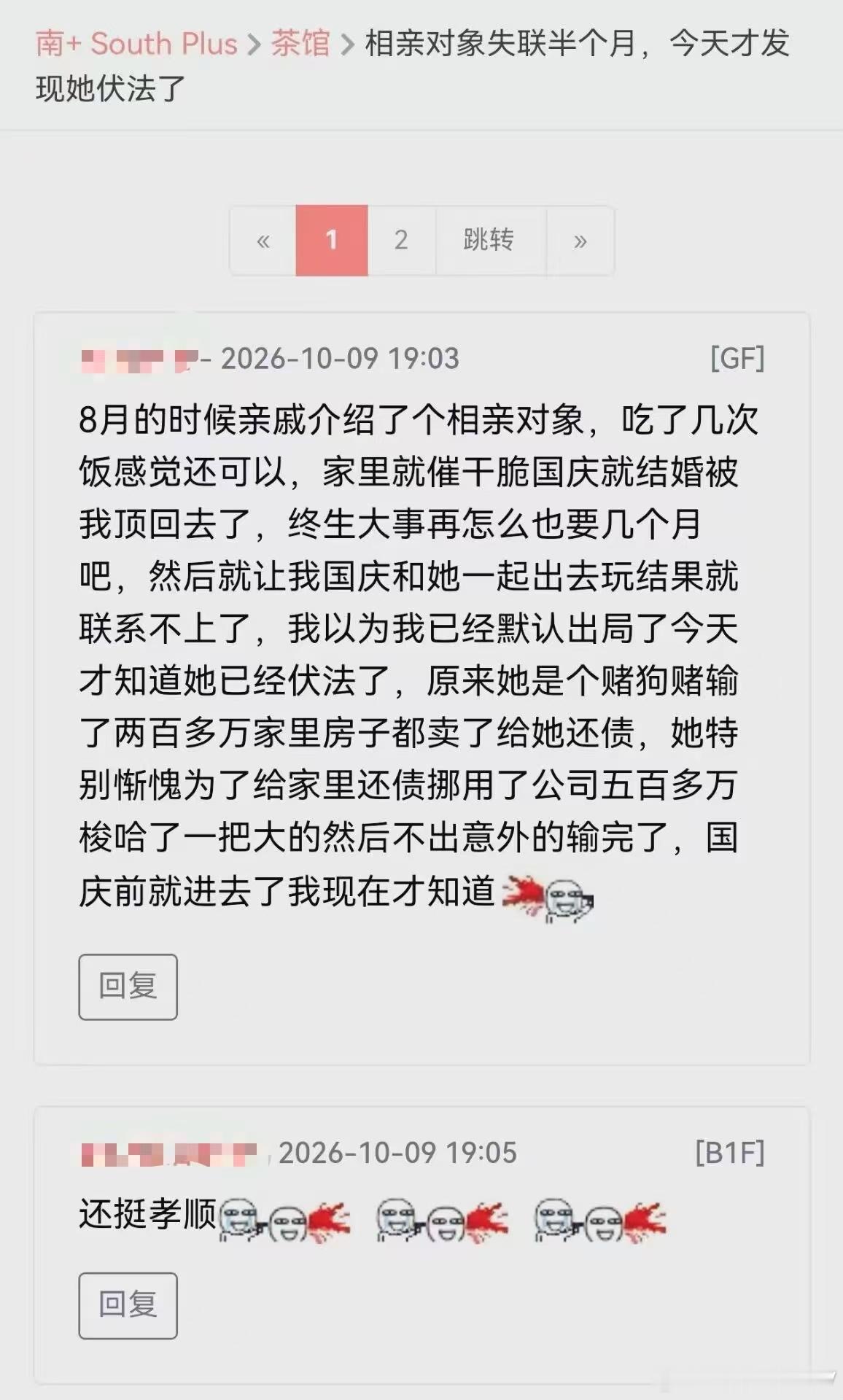 相亲对象失联半个月，今天才发现她伏法了[捂脸哭]​​​