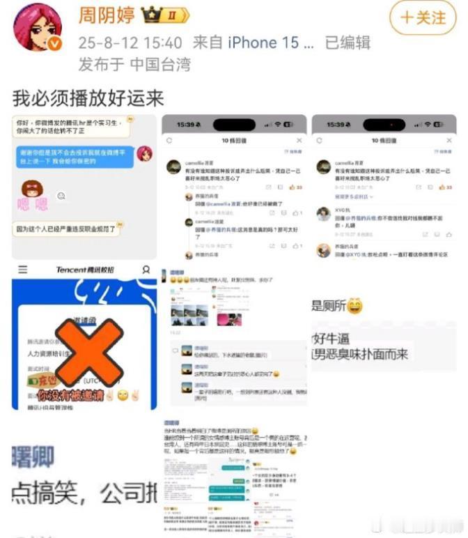 周阴婷与腾讯HR事件，网传这位腾讯的人事谭曙卿已经被开了。这个人事，是真的不如某