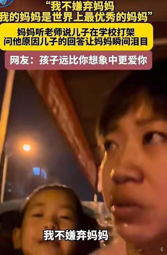天津一男孩因被嘲笑“妈妈是摆摊的”与同学发生冲突，霸气维护：“我不嫌弃，我的妈妈
