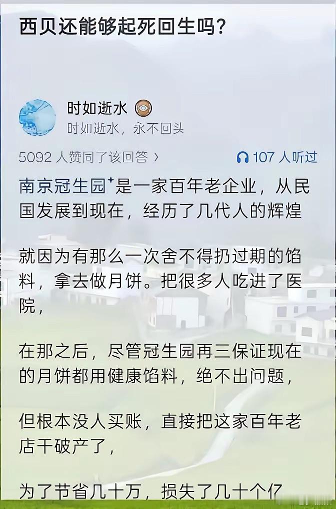 一旦失去公众的信任，想要起死回生比登天还难。​​​