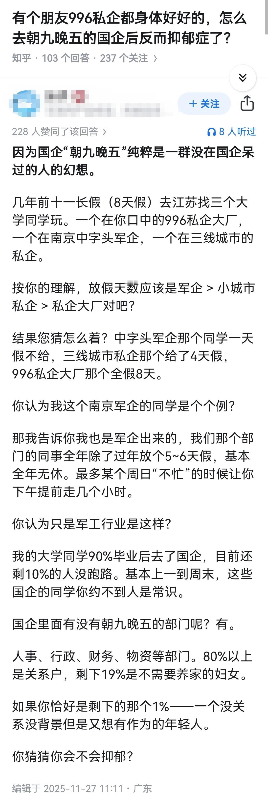 有个朋友996私企都身体好好的，怎么去朝九晚五的国企后反而抑郁症了？