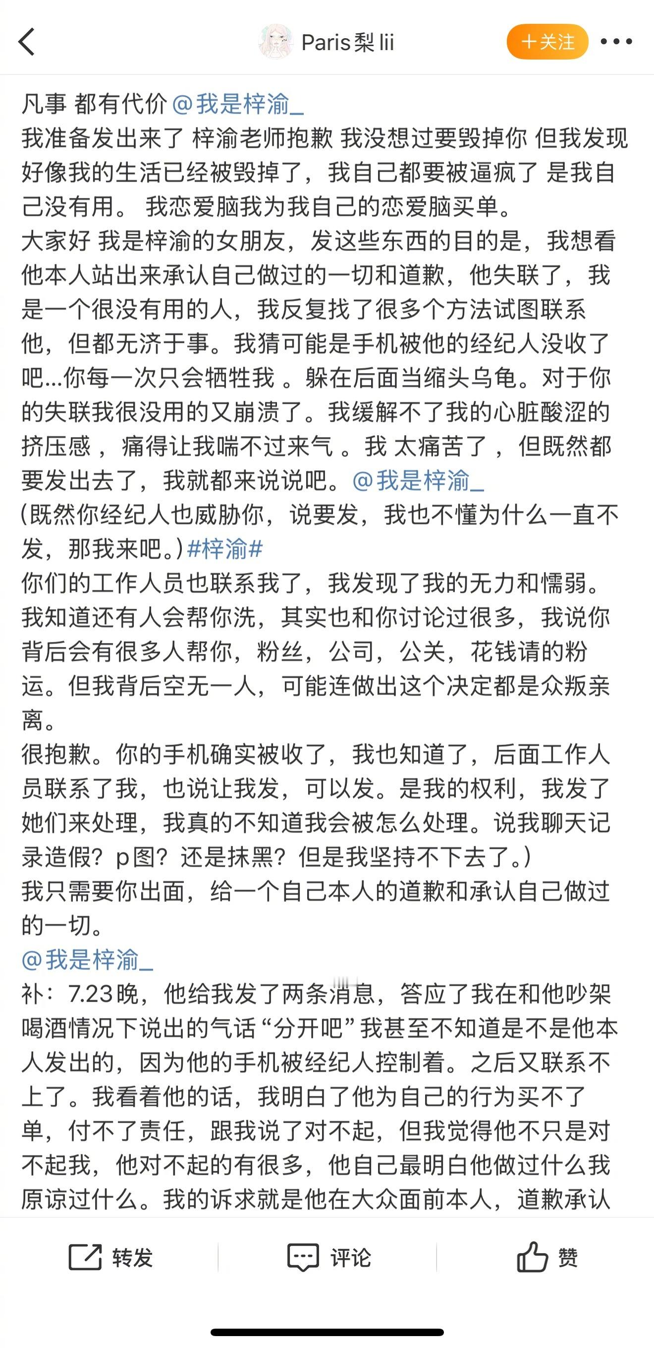 梓渝也翻车了，前女友出来锤他，说他脚踏两条船，在与自己恋爱期间还和经纪人恋爱，之