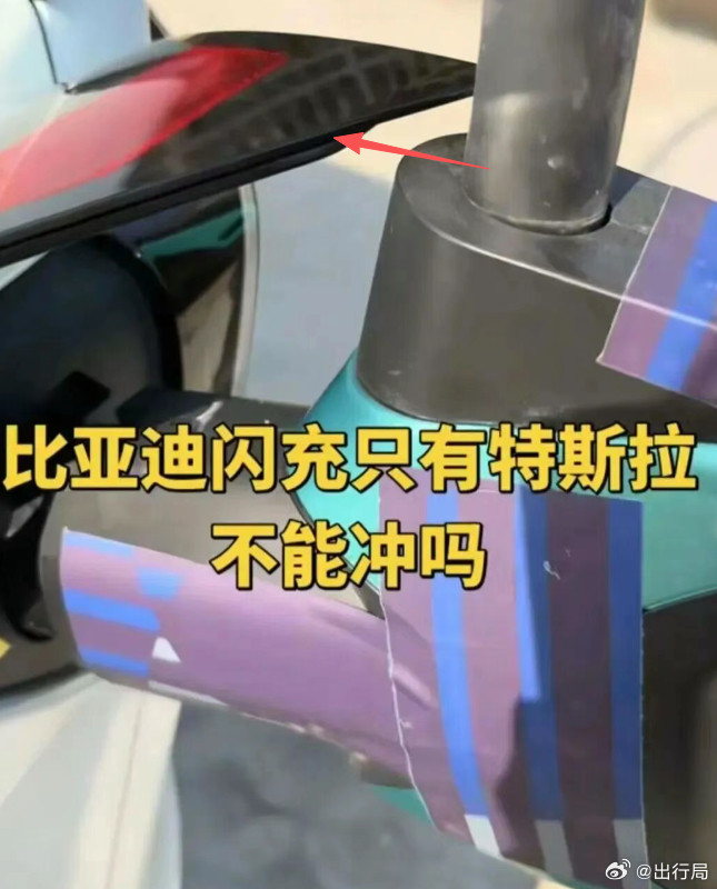 现阶段能确定用不上比亚迪超充桩的应该就是特斯拉品牌，因为其充电盖向上翻起，导致充