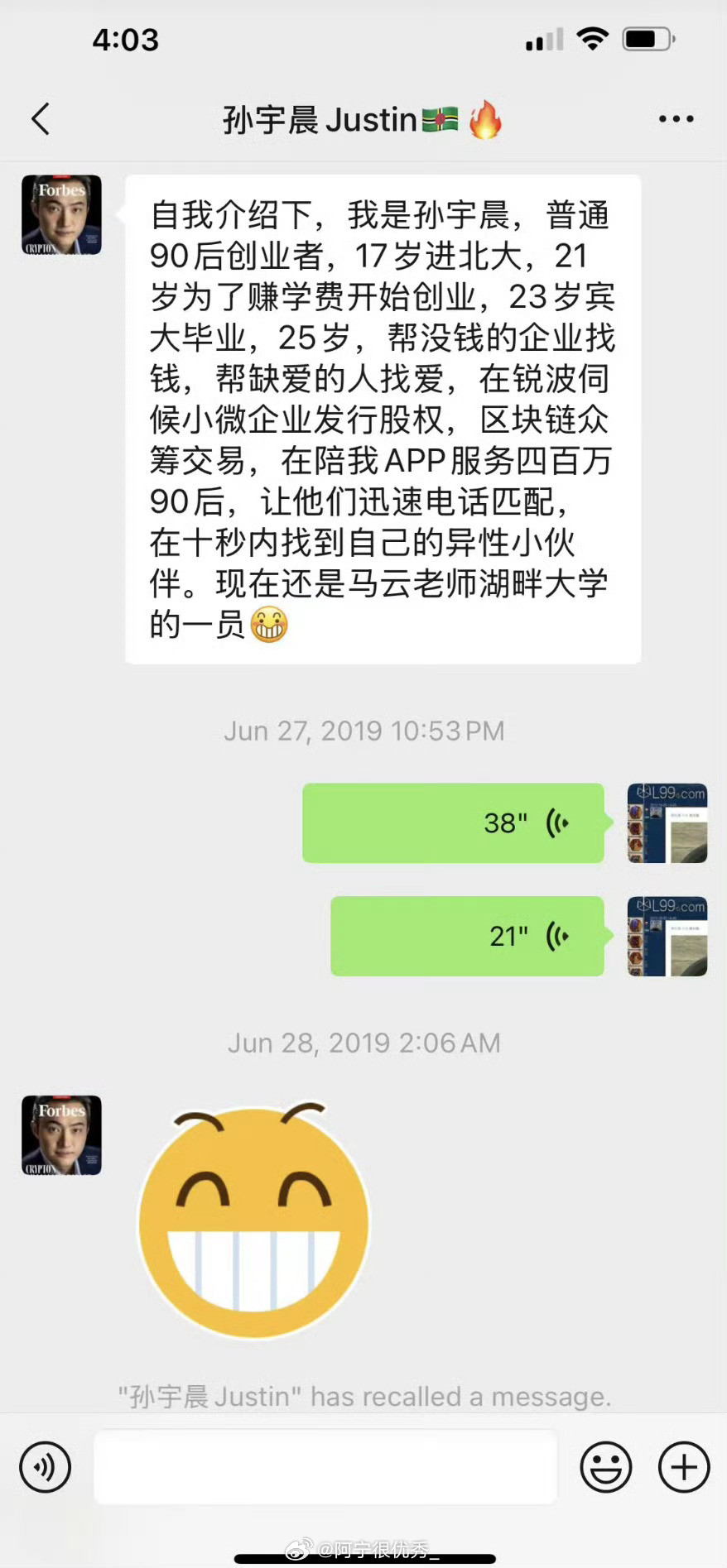 孙宇晨25岁时的聊天记录，看来很会自我介绍啊​​​