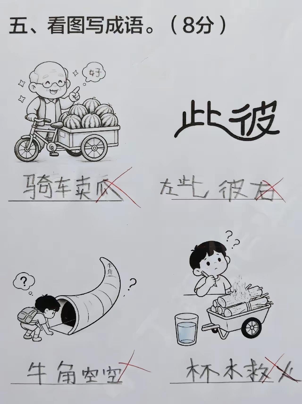 熊孩子看图写成语，自创答案离谱又好笑，正确答案很多人想不到成语谜题