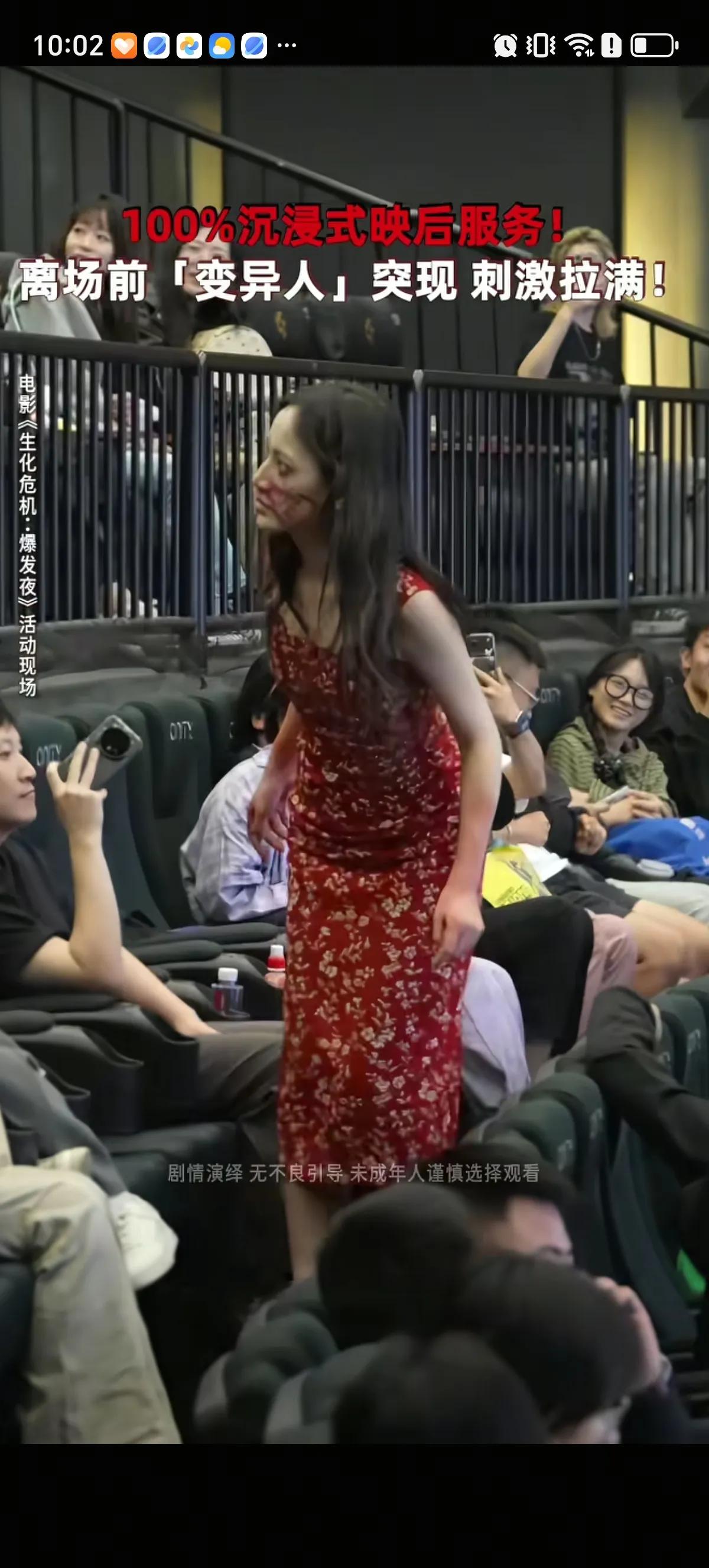 观众们刚看完电影《生化危机：爆发夜》，影院里就出现了一个变异了的红色碎花裙女子，