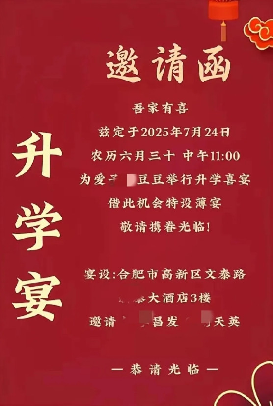 瞧瞧这位学霸就是有底气，高考分数还没公布呢，就早早地办起了升学宴。据说一模考了6