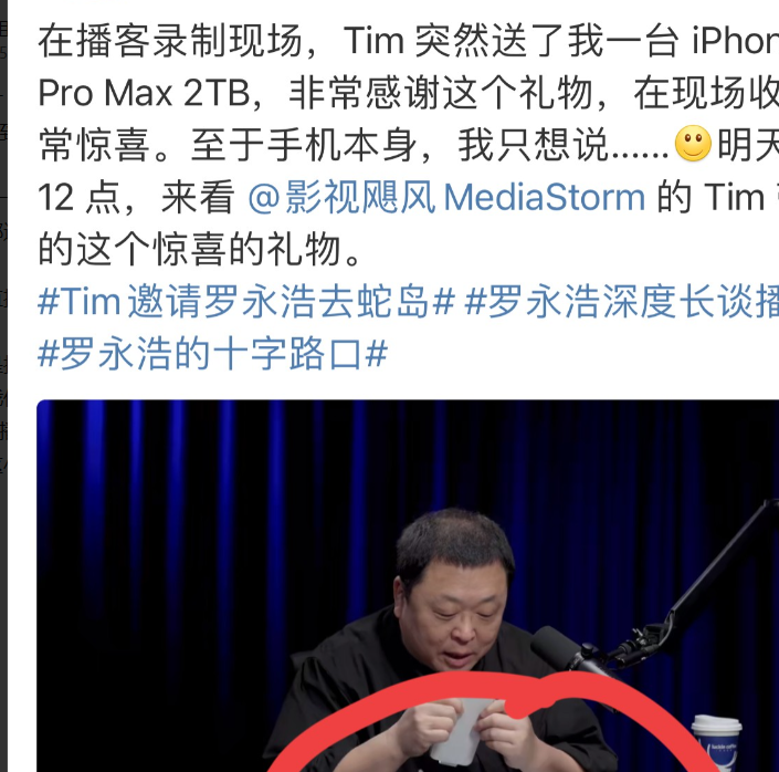 刚刚罗永浩放出短片和Tim在录制现场收到Tim送的最新苹果17Max！把老罗惊